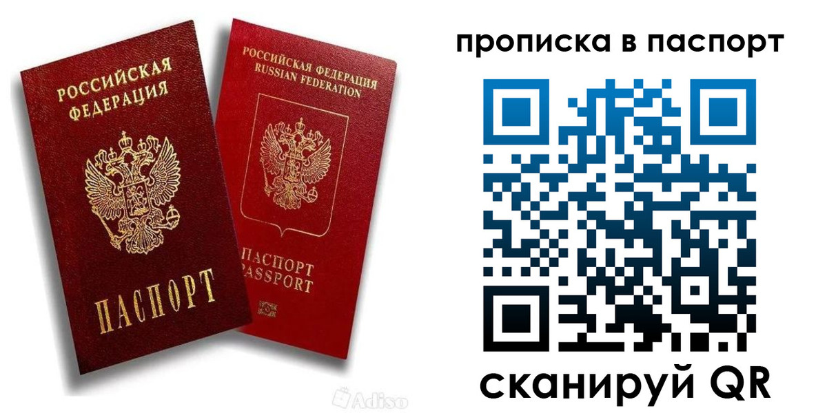 прописка 2025 в Исилькуле