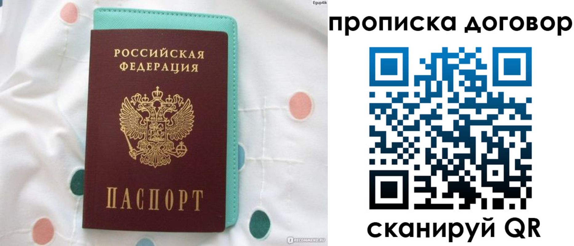 временная прописка в Исилькуле